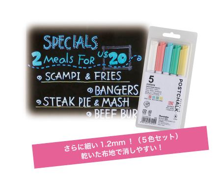 さらに細い1.2mm ！（５色セット）乾いた布地で消しやすい！