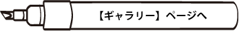 【ポストチョークとは？】ページへ