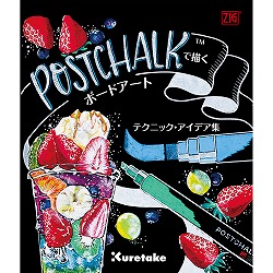 POSTCHALKで描くボードアート