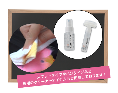 スプレータイプやペンタイプなど専用のクリーナーアイテムもご用意しております!